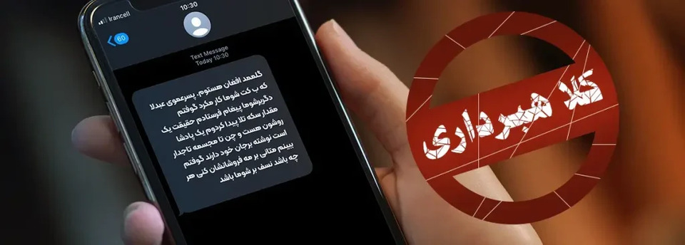 ۶۸ میلیارد تومان در دام پیامک‌های فیشینگ