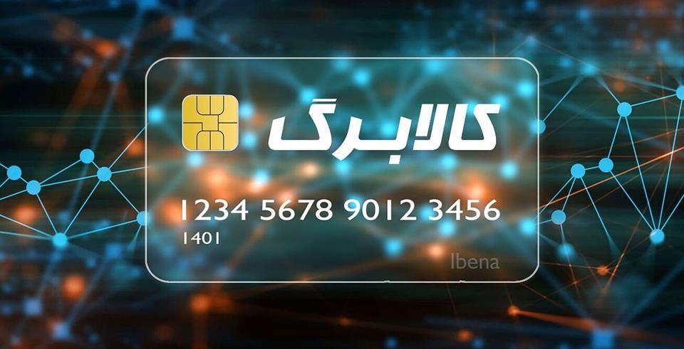 پیامک‌های جعلی واریز یارانه معیشتی کالابرگ