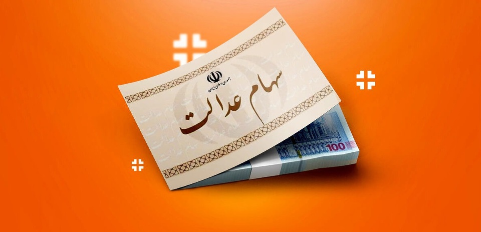 وراث سهام عدالت مننظر پیامک واریزی باشند