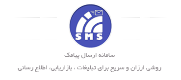 پنل اس ام اس