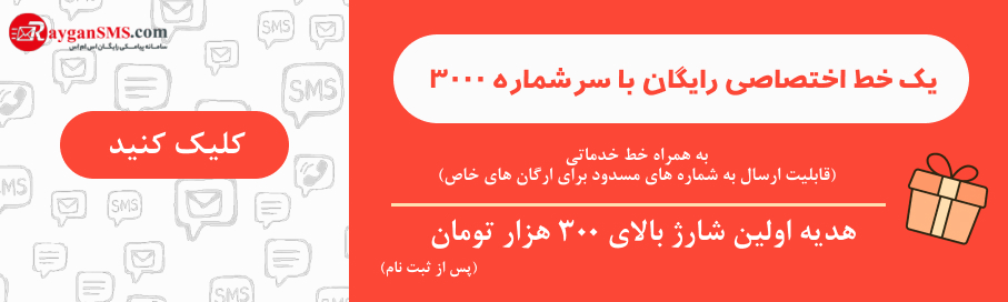 شماره اختصاصی رایگان