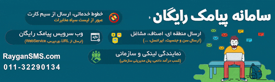 پنل اس ام اس رایگان